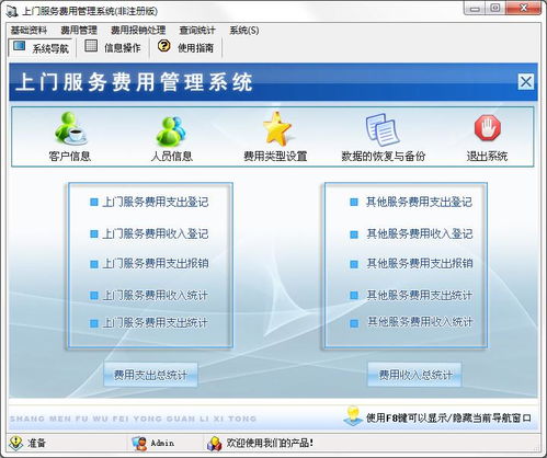 宏达上门服务费用管理系统 绿色版1.0的下载与应用解析